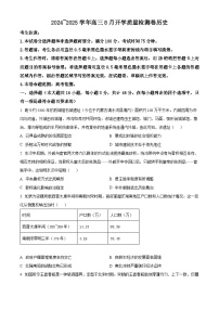 山西省孝义市第三中学校2024-2025学年高三上学期8月开学质量检测历史试卷（原卷版+解析版）