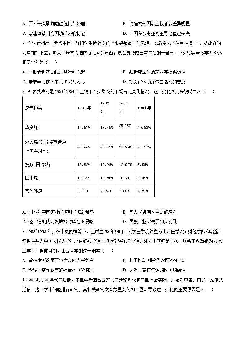 山西省孝义市第三中学校2024-2025学年高三上学期8月开学质量检测历史试卷（原卷版+解析版）03
