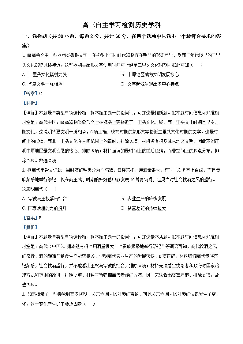 江苏省无锡市江南大学附属中学、南菁高级中学2025届高三上学期自主学习检测（开学）历史试题（开学+开学）01