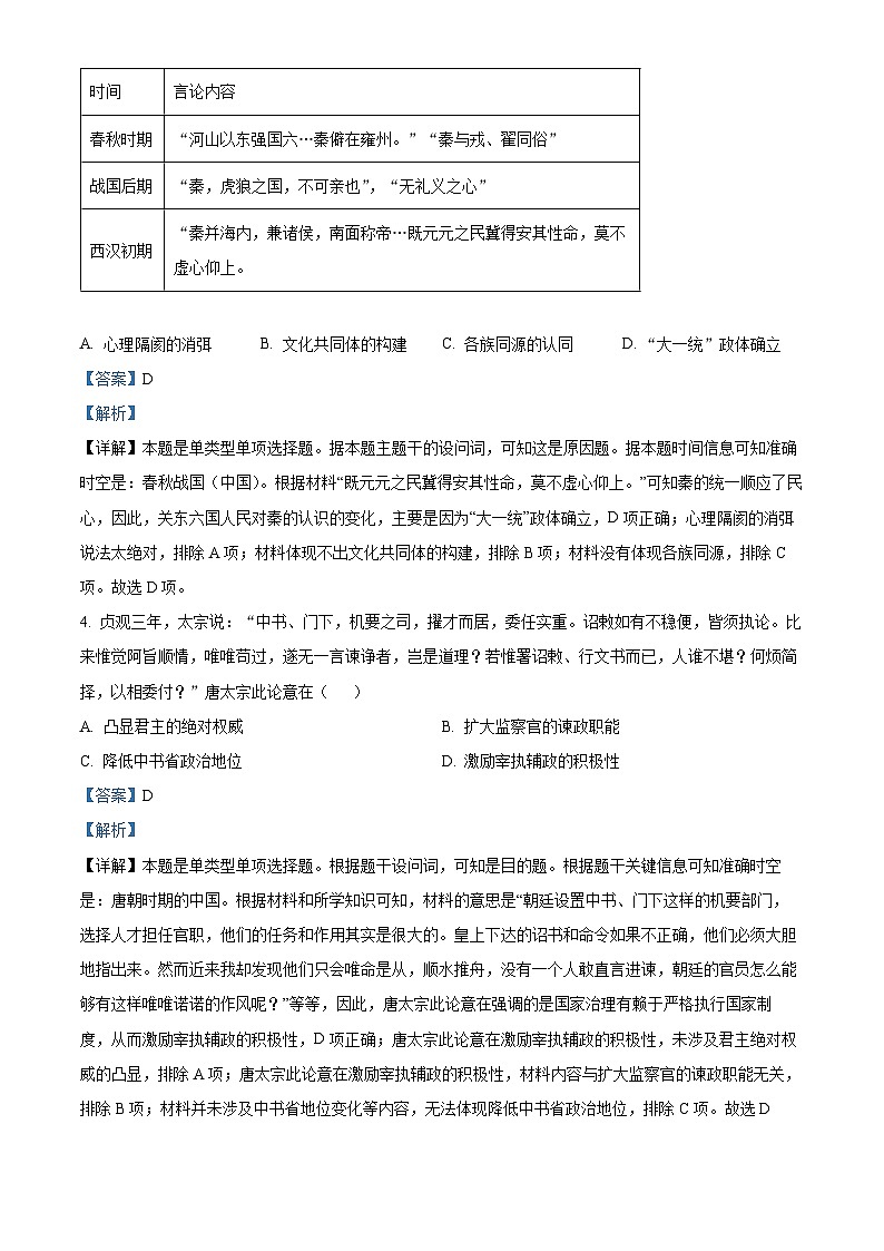 江苏省无锡市江南大学附属中学、南菁高级中学2025届高三上学期自主学习检测（开学）历史试题（开学+开学）02