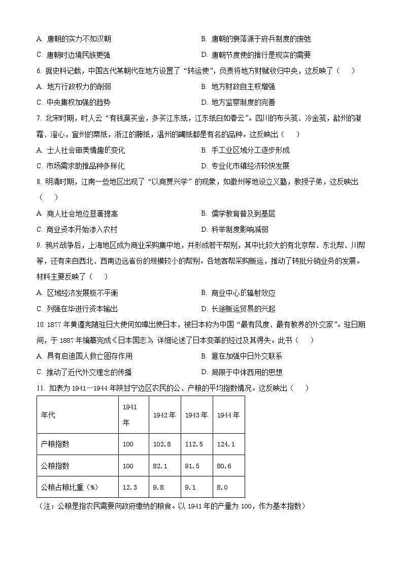 江苏省无锡市江南大学附属中学、南菁高级中学2025届高三上学期自主学习检测（开学）历史试题（开学+开学）02
