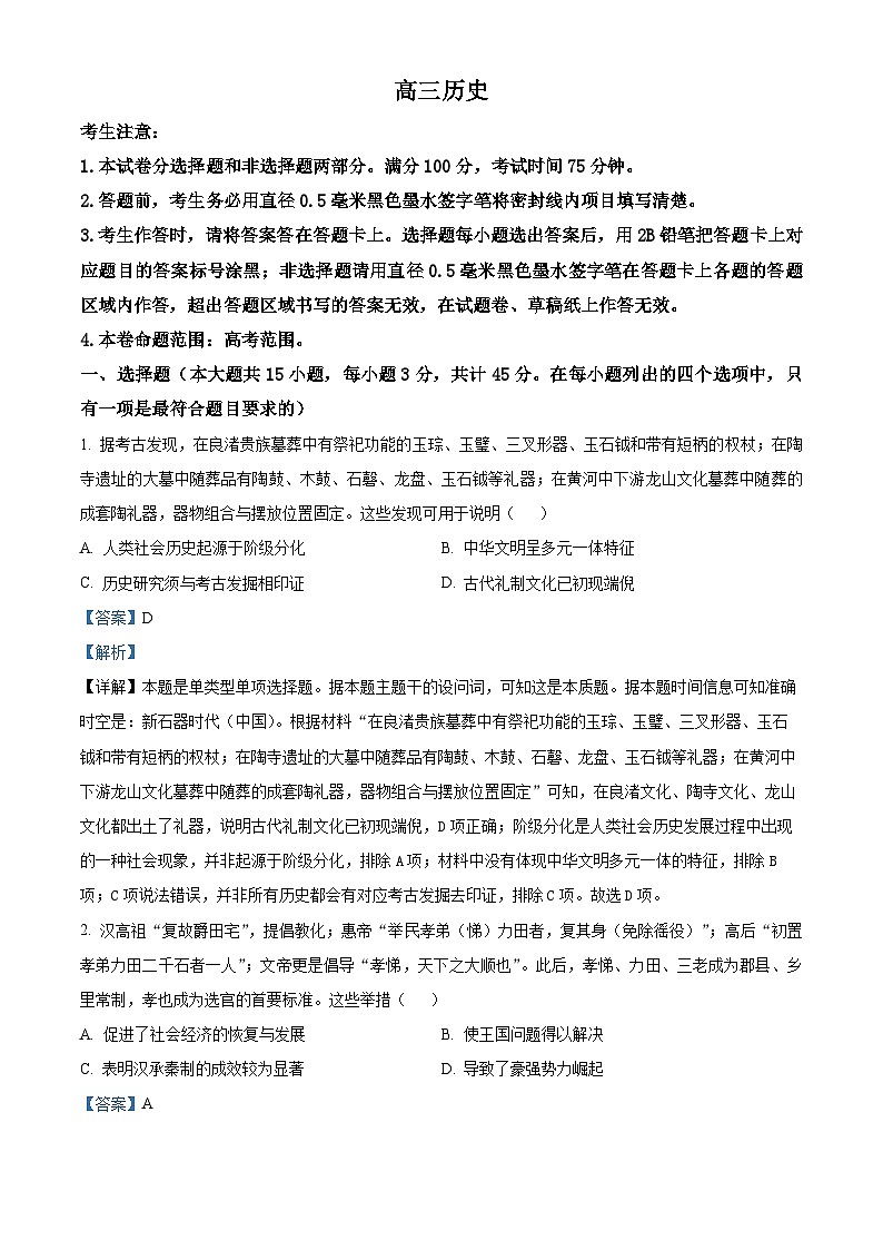 河南省开封五县2024-2025学年高三上学期开学联考历史试题（原卷版+解析版）01