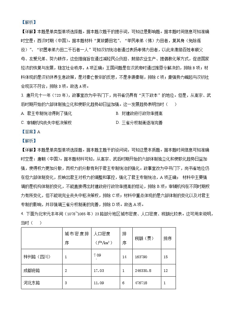河南省开封五县2024-2025学年高三上学期开学联考历史试题（原卷版+解析版）02