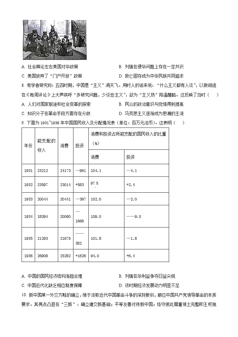 河南省开封五县2024-2025学年高三上学期开学联考历史试题（原卷版+解析版）03