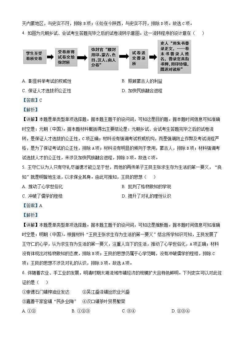 浙江省七彩阳光新高考研究联盟2024-2025学年高三上学期返校联考历史试题（解析版）03