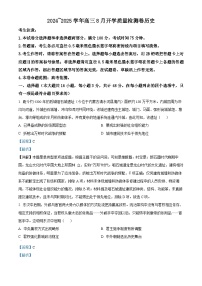 山西省孝义市第三中学校2024-2025学年高三上学期8月开学质量检测历史试卷（解析版）