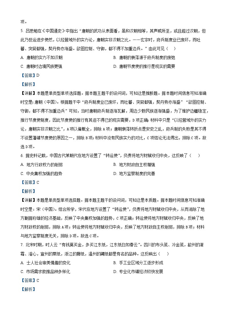 江苏省无锡市江南大学附属中学、南菁高级中学2025届高三上学期自主学习检测（开学）历史试题（解析版）第3页