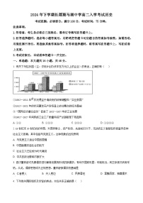 湖南省长沙市望城区长郡斑马湖中学2024-2025学年高二上学期开学历史试题（原卷版）