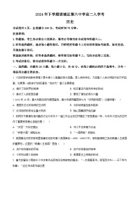 湖南省长沙市望城区第六中学2024-2025学年高二上学期入学考试历史试题（原卷版）