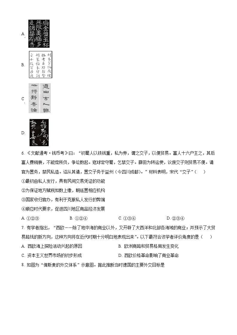 湖南省长沙市望城区第六中学2024-2025学年高二上学期入学考试历史试题（原卷版）第2页