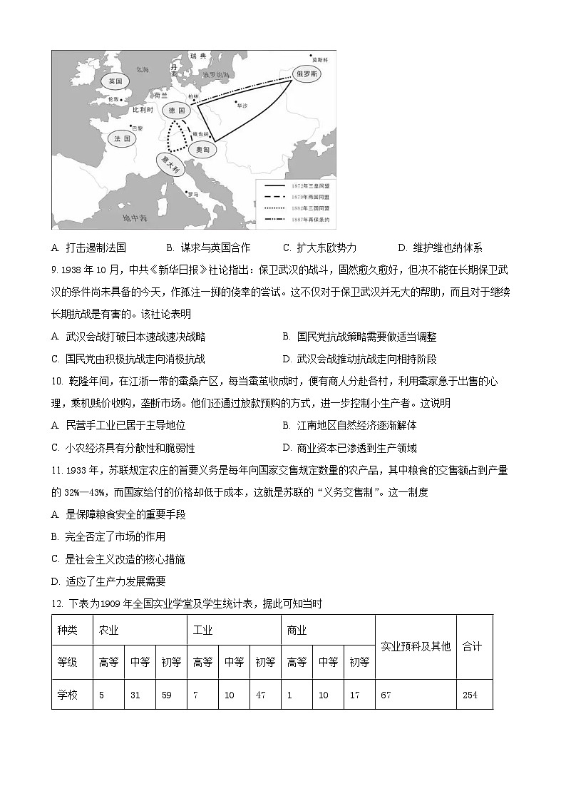 湖南省长沙市望城区第六中学2024-2025学年高二上学期入学考试历史试题（原卷版）第3页