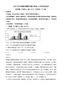 湖南省长沙市望城区长郡斑马湖中学2024-2025学年高二上学期开学历史试题（解析版）