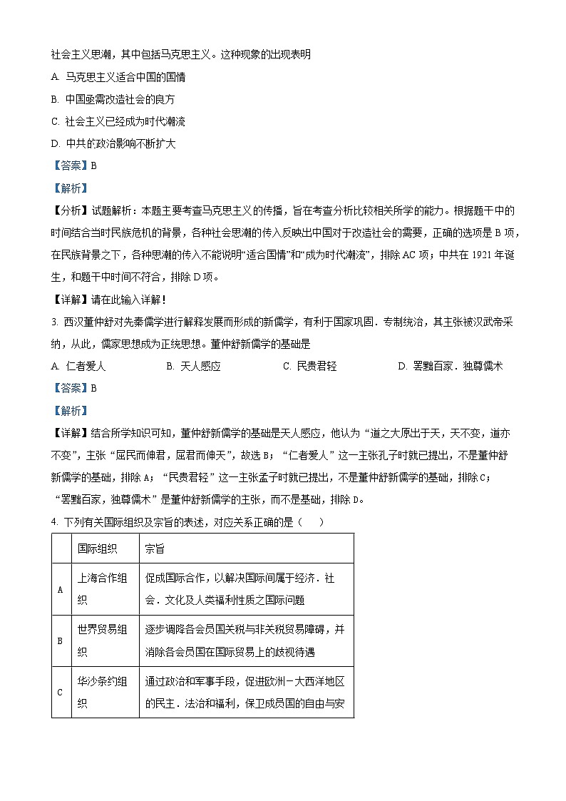 湖南省长沙市望城区长郡斑马湖中学2024-2025学年高二上学期开学历史试题（解析版）02
