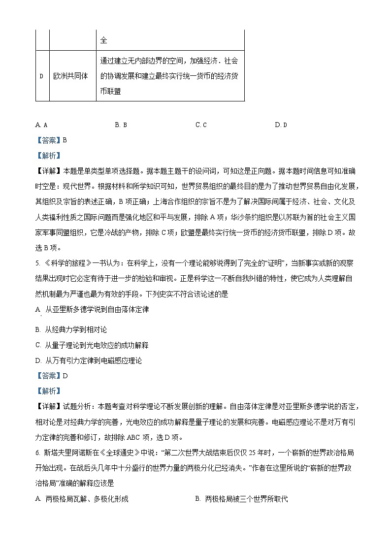 湖南省长沙市望城区长郡斑马湖中学2024-2025学年高二上学期开学历史试题（解析版）03