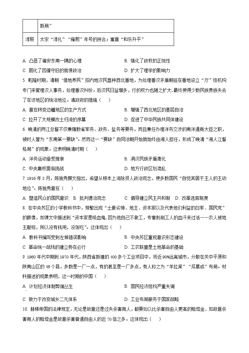 安徽省重点高中联盟校2025届高三上学期第一次摸底考试（开学）历史试题（原卷版）第2页