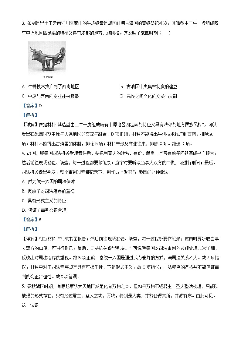 北京市第十五中学2025届高三上学期开学考试历史试题（解析版）02