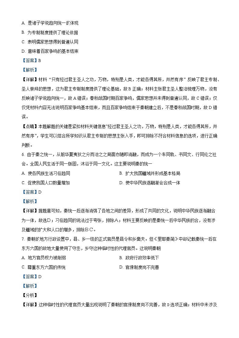 北京市第十五中学2025届高三上学期开学考试历史试题（解析版）03