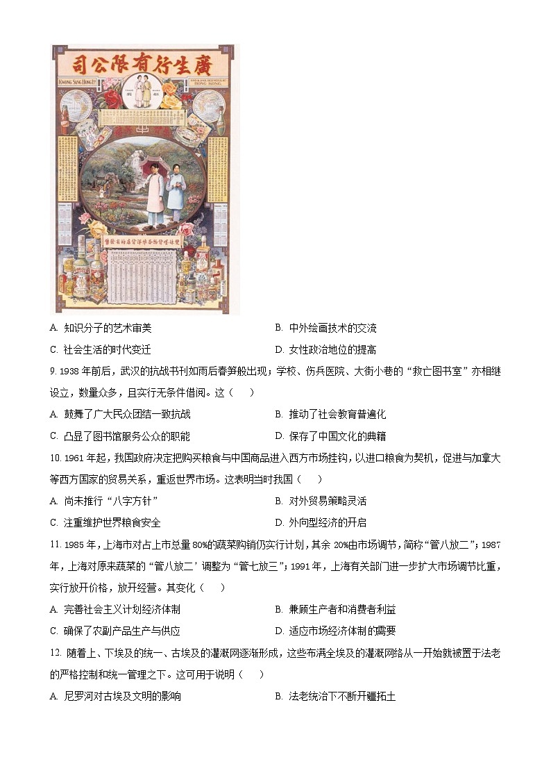 福建省泉州市2025届高三上学期一模历史试题03