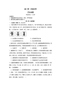 陕西省汉中市西乡县第一中学2024-2025学年高三上学期开学考试历史试题