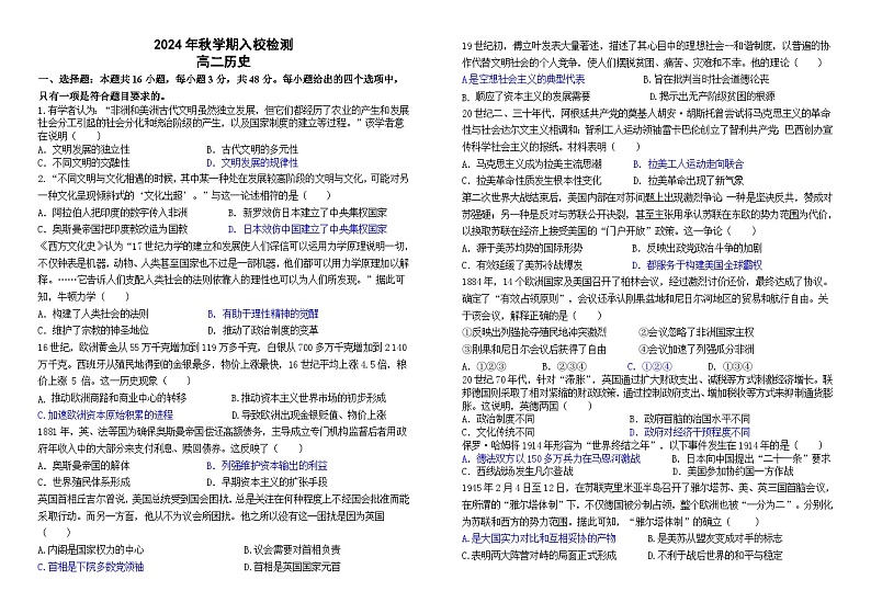 2024年秋学期高二开学考试历史答案第1页