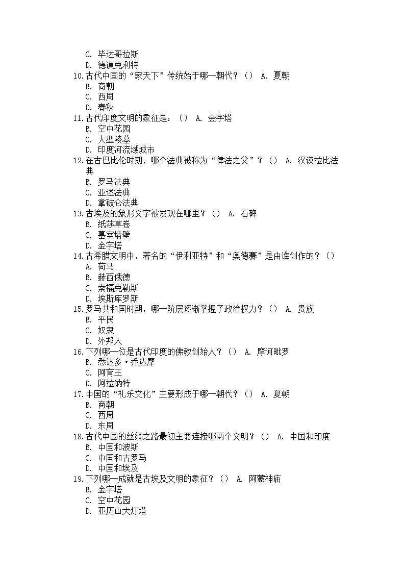 广东省云浮市2023-2024学年高二下学期期末历史试题与答案02