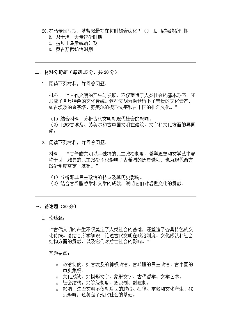 广东省云浮市2023-2024学年高二下学期期末历史试题与答案03