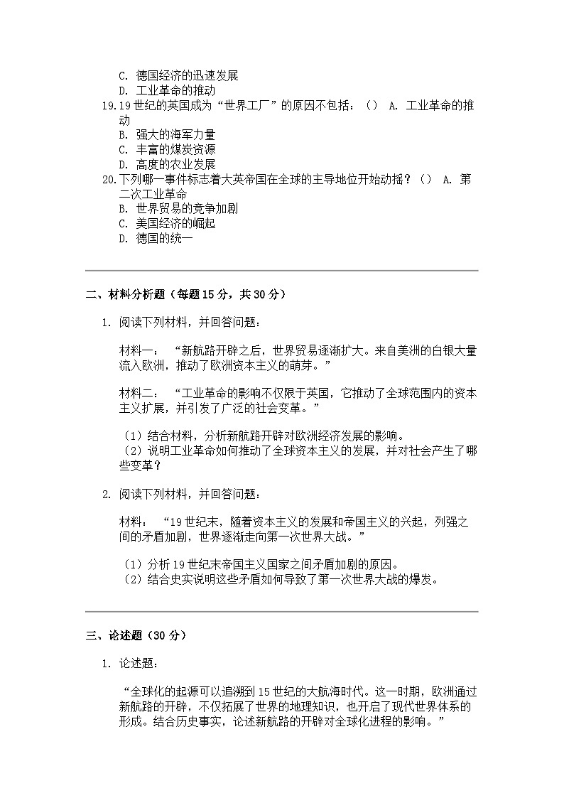 河北省张家口市宣化区侯家庙中学 2023-2024 学年高二下学期期末历史试题03