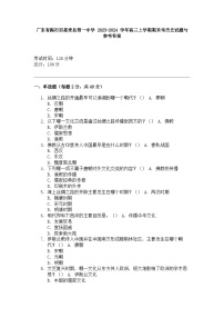 广东省揭阳市惠来县第一中学 2023-2024 学年高三上学期期末考历史试题与参考答案