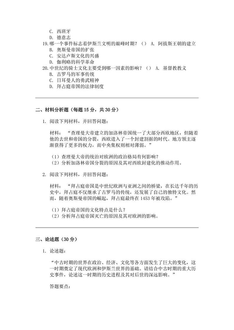 黑龙江省双鸭山市建新中学 2023-2024 学年高一第二学期期中考试历史试题与答案03