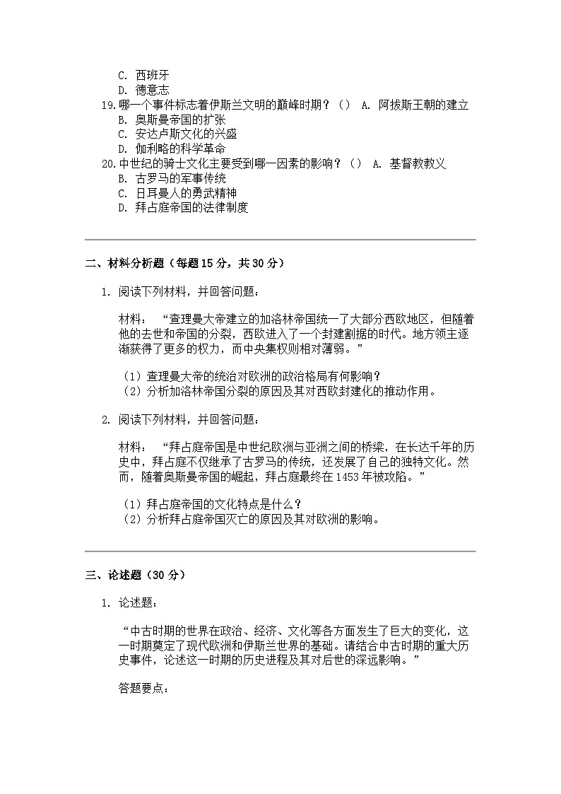黑龙江省双鸭山市建新中学 2023-2024 学年高一第二学期期中考试历史试题与答案03