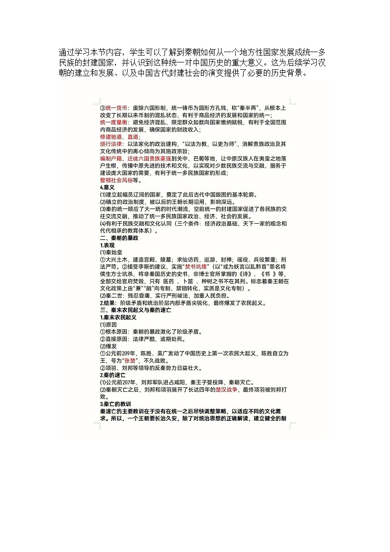 秦统一多民族封建国家的建立 说课稿第3页