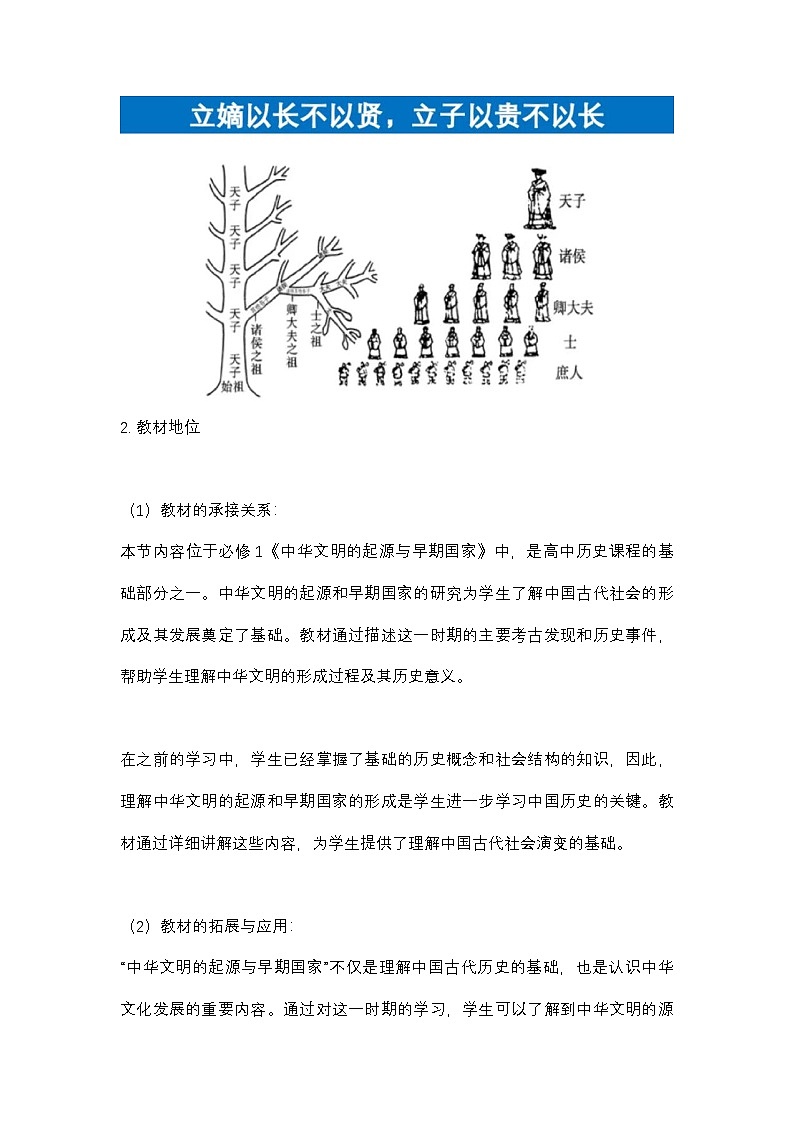 中华文明的起源与早期国家 说课稿03