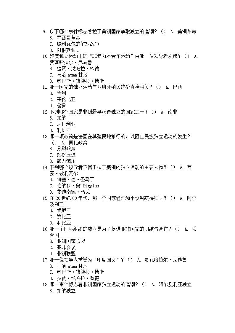 天津市滨海新区 2023-2024 学年高二下学期期末考试历史试题与答案02