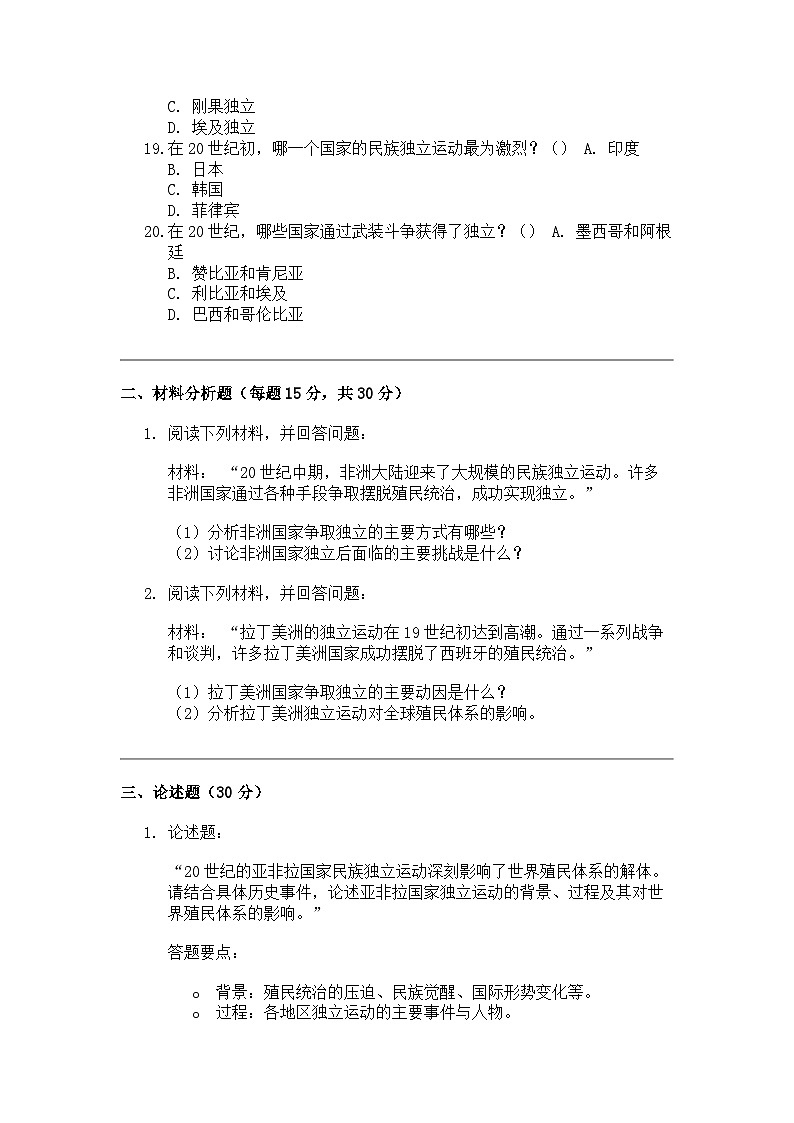 天津市滨海新区 2023-2024 学年高二下学期期末考试历史试题与答案03