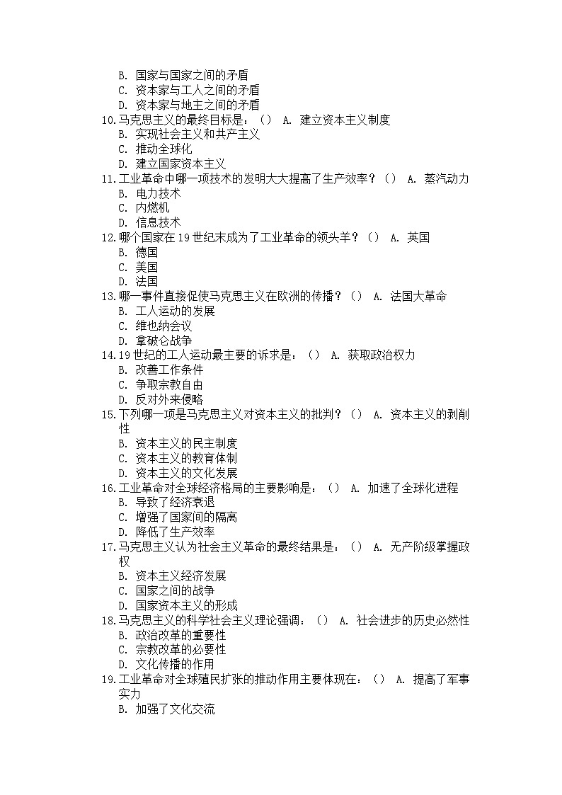 辽宁省沈阳市辽宁省实验中学 2023-2024 学年高一下学期期末考试历史试题与答案02