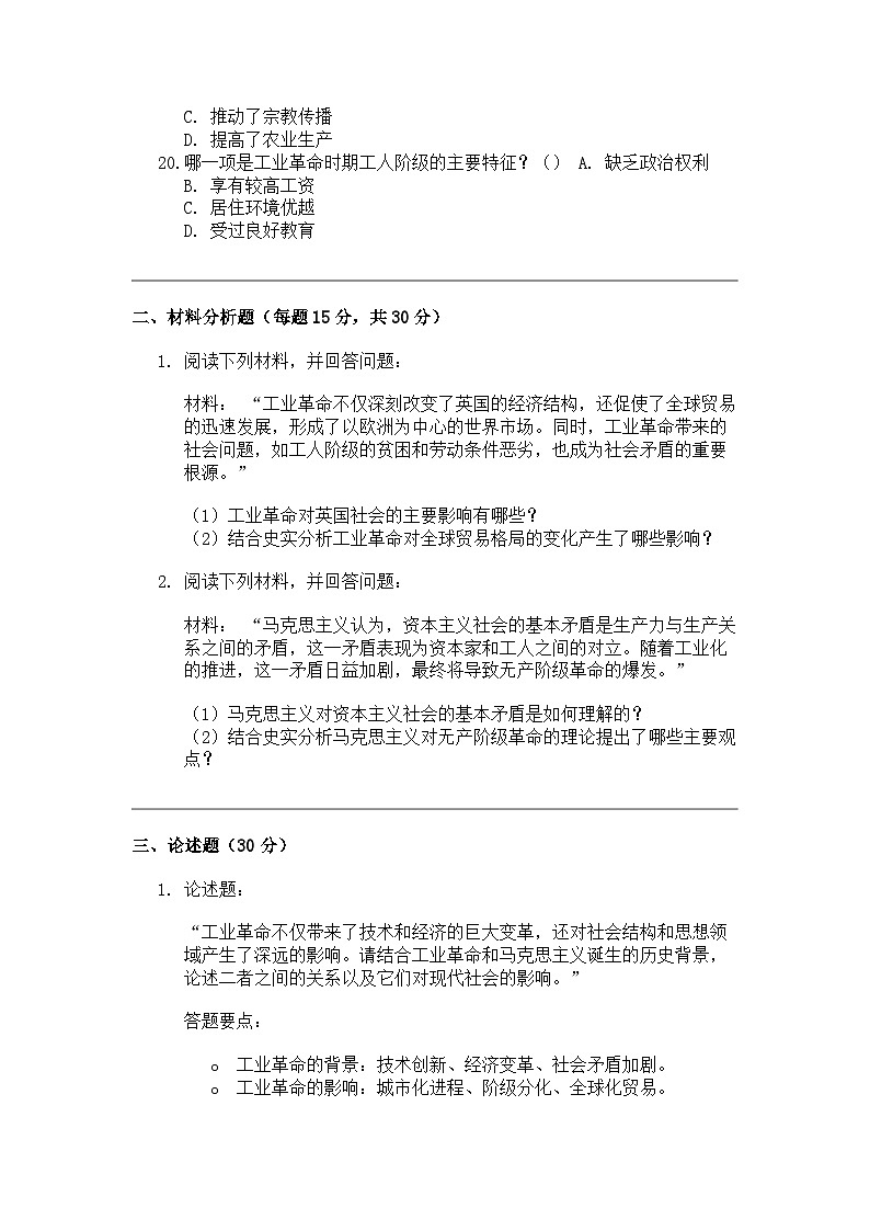 辽宁省沈阳市辽宁省实验中学 2023-2024 学年高一下学期期末考试历史试题与答案03