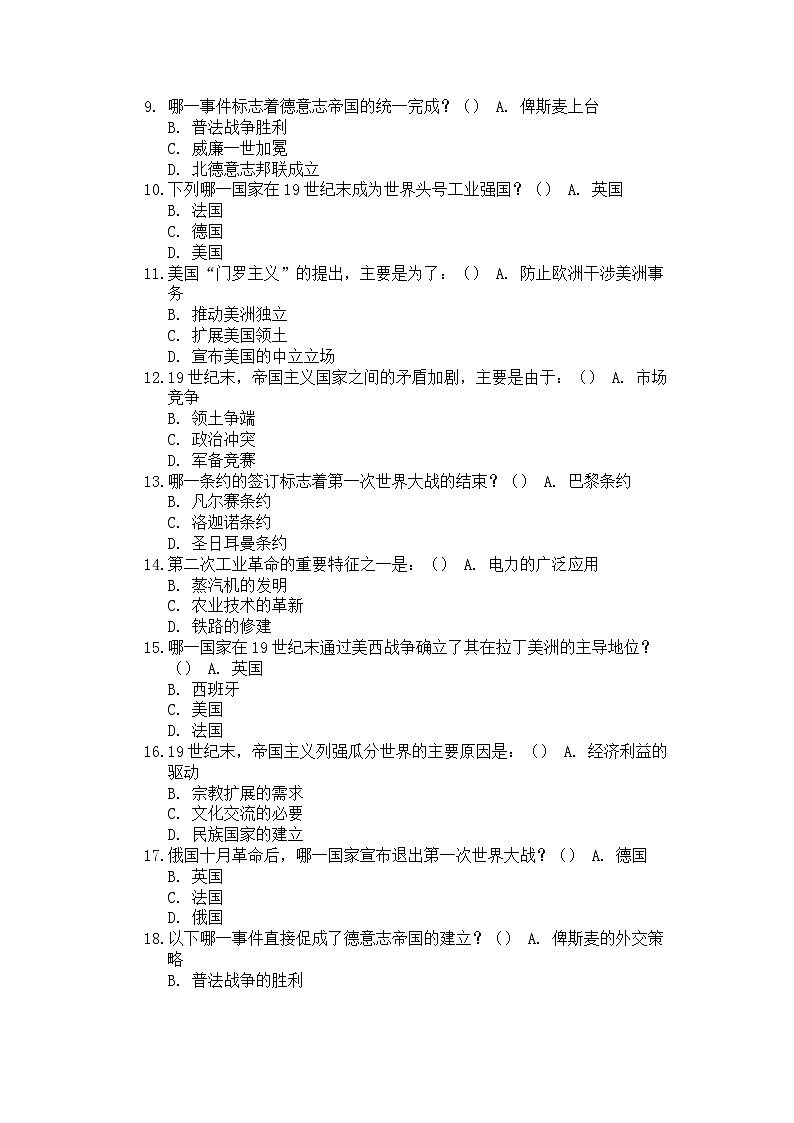 河北省张家口市宣化区侯家庙中学 2023-2024 学年高二下学期期末历史试题与答案02