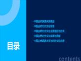 第11课+中国古代的民族关系与对外交往+课件