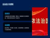 第10课+当代中国的法治与精神文明建设课件