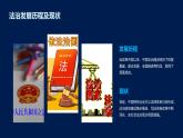 第10课+当代中国的法治与精神文明建设课件