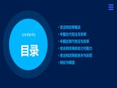 第4课+中国历代变法和改革+课件