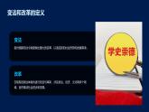 第4课+中国历代变法和改革+课件