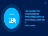 第3课+中国近代至当代政治制度的演变课件