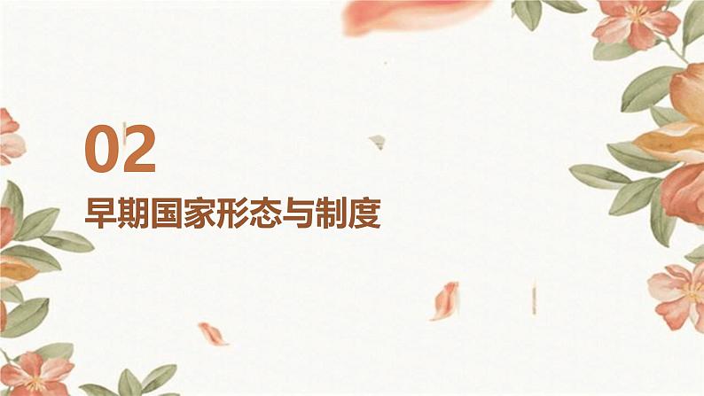 第1课+中华文明的起源与早期国家课件07