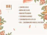 第8课+三国至隋唐的文化课件