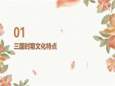 第8课+三国至隋唐的文化课件