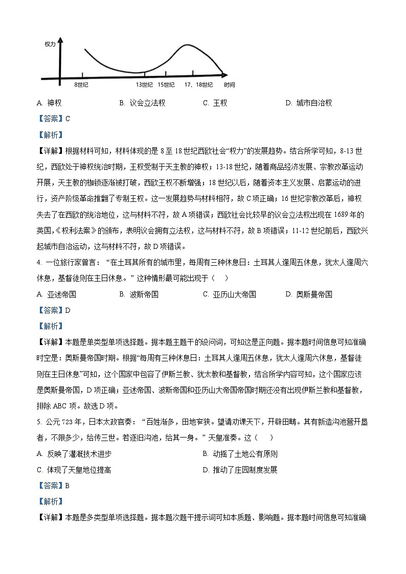 湖南省岳阳市岳阳县第一中学2024-2025学年高二上学期开学考试历史试题（解析版）第2页