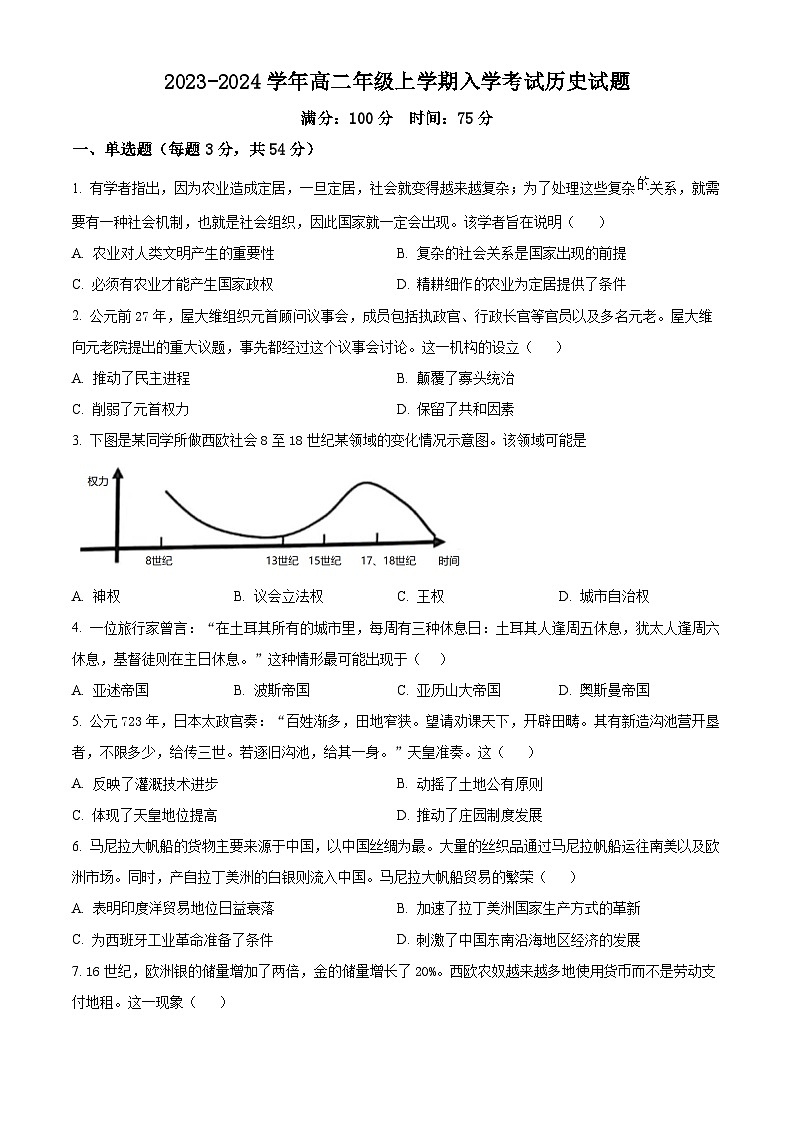 湖南省岳阳市岳阳县第一中学2024-2025学年高二上学期开学考试历史试题（原卷版）第1页