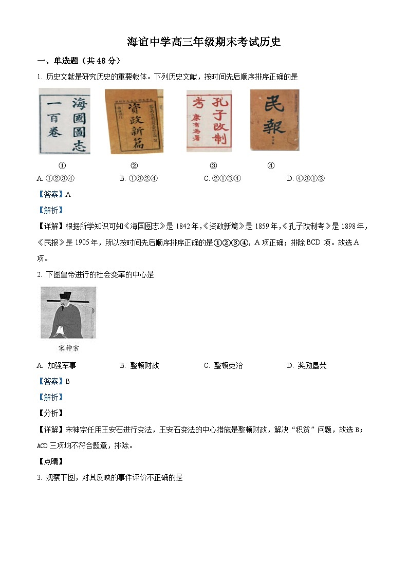 湖南省邵阳市海谊中学2024届高三上学期期末历史试题（解析版）第1页