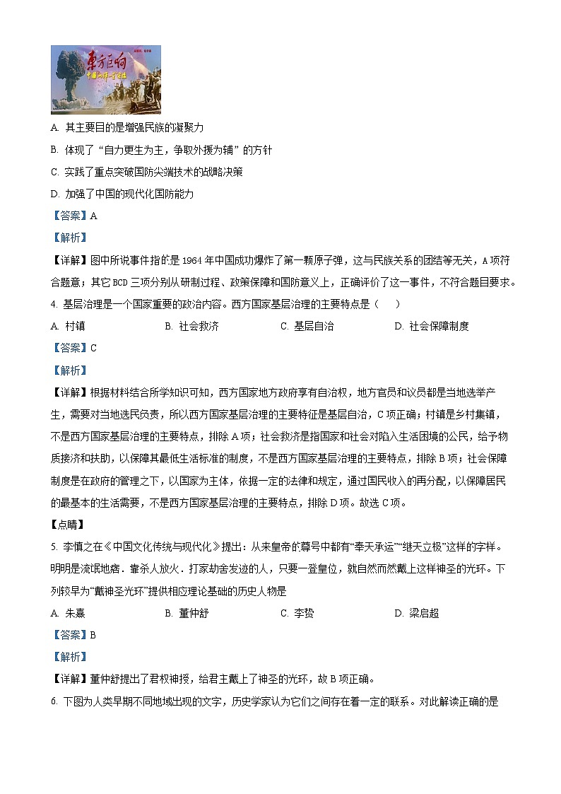 湖南省邵阳市海谊中学2024届高三上学期期末历史试题（解析版）第2页